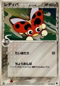 Ledyba δ Delta Species
