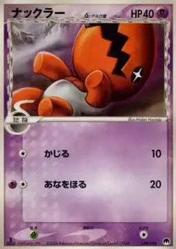 Trapinch δ Delta Species