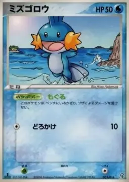 Mudkip