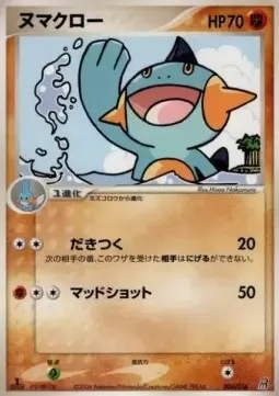 Marshtomp