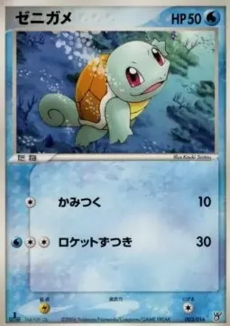 Squirtle