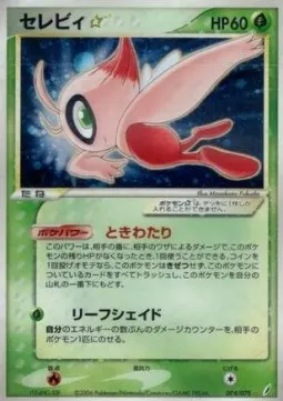 Celebi ☆ Gold Star