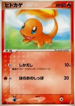 Charmander
