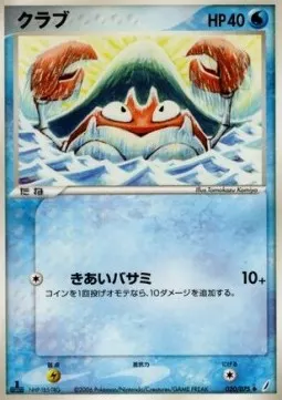 Krabby