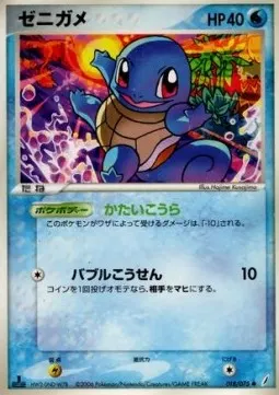 Squirtle