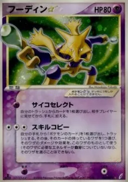 Alakazam ☆ Gold Star