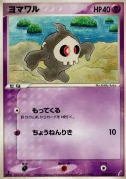 Duskull