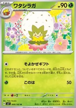 Eldegoss