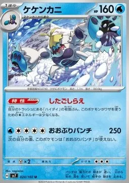 Crabominable