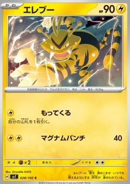 Electabuzz