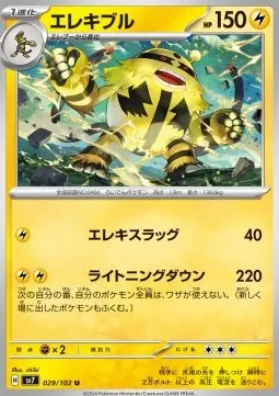 Electivire