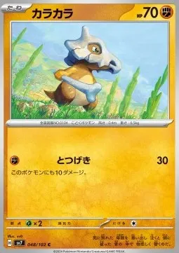 Cubone