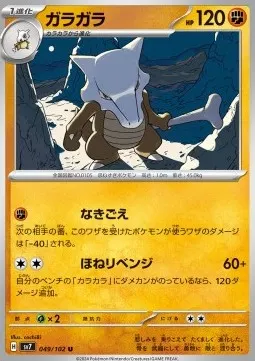 Marowak