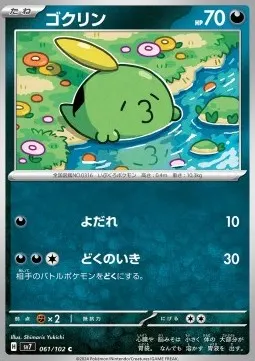 Gulpin