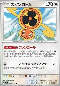 Fan Rotom