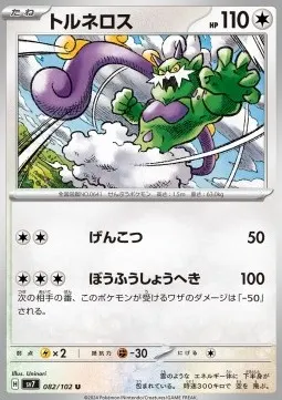 Tornadus