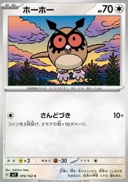Hoothoot