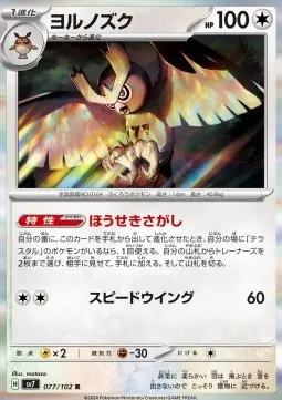 Noctowl