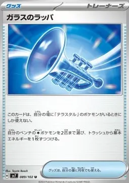 Glass Trumpet