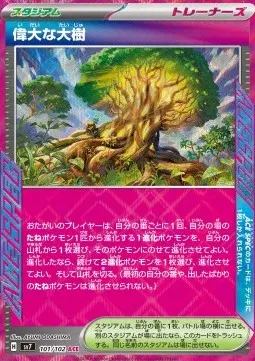 Great Big Tree