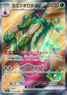 Hydrapple ex