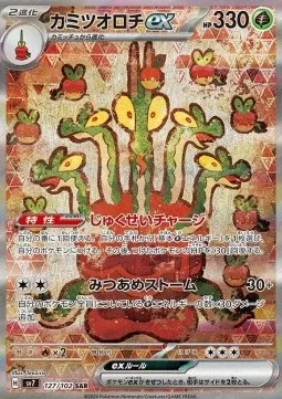 Hydrapple ex