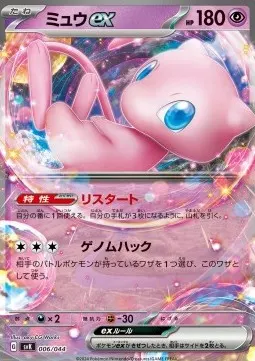 Mew ex