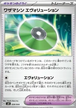 Technical Machine: Evolution