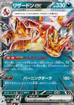 Charizard ex