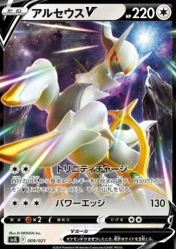 Arceus V