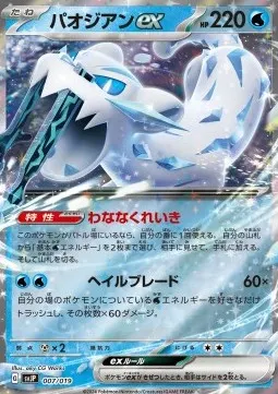 Chien-Pao ex