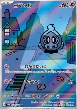 Duskull