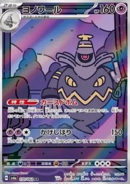 Dusknoir