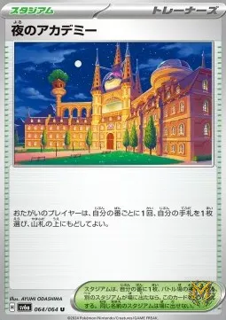 Academy at Night