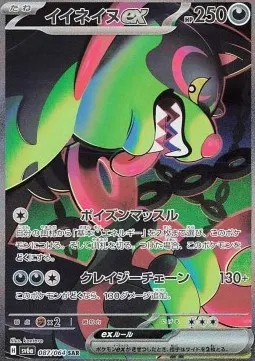 Okidogi ex