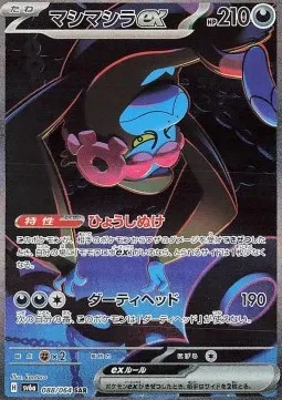 Munkidori ex