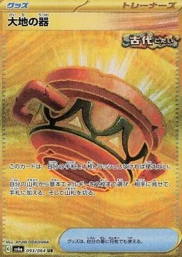 Earthen Vessel