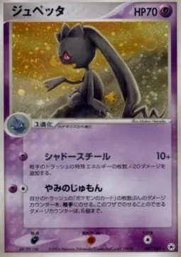 Banette