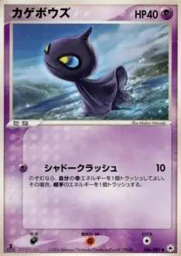 Shuppet