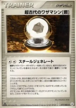 Ancient Technical Machine (Steel)