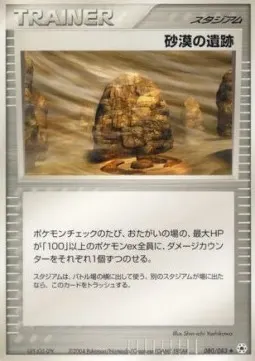 Desert Ruins