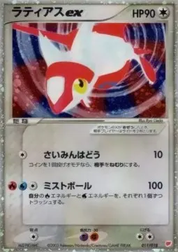 Latias ex