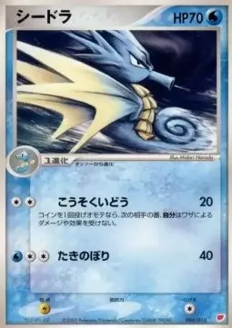 Seadra