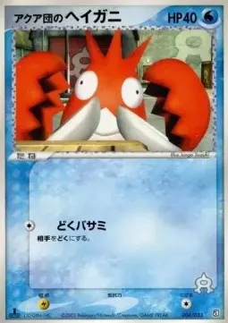 Team Aqua's Corphish