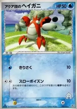 Team Aqua's Corphish