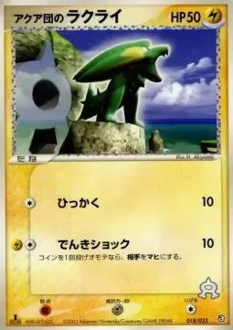 Team Aqua's Electrike