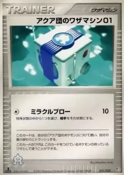 Team Aqua Technical Machine 01