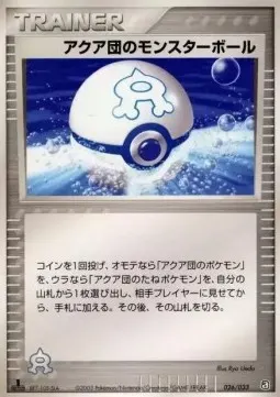 Team Aqua Ball