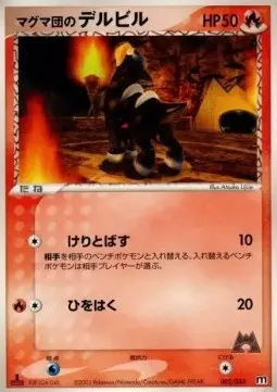 Team Magma's Houndour