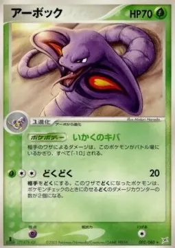 Arbok